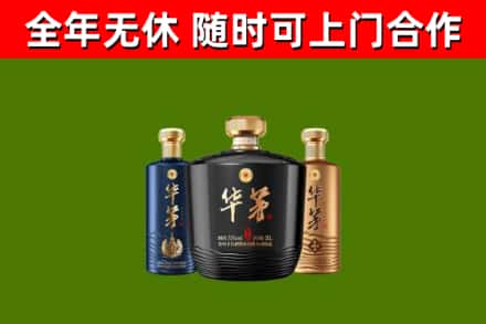 云阳县回收华茅