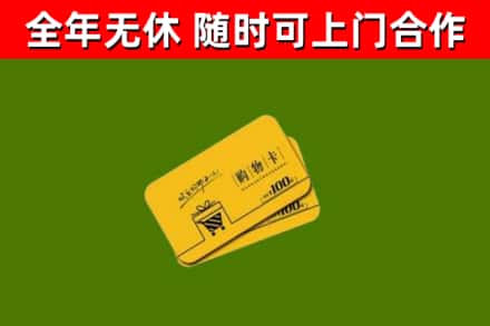 云阳县回收购物卡
