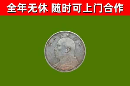 云阳县回收袁大头