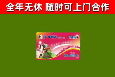 云阳县回收购物卡